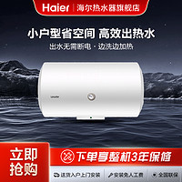 抖音超值购：Haier 海尔 出品统帅电热水器小型家用40L速热储水式出租洗澡LC