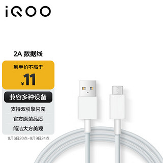 vivo iQOO官方原装 Micro USB闪充2A闪充数据线z5x z3 x7 x20 x23 y3 y75 vivo原装闪充线