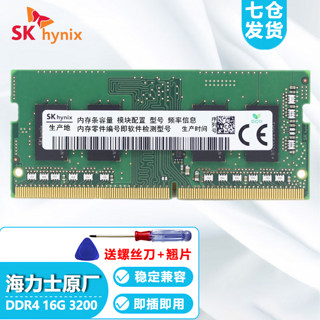 SK hynix 海力士 现代海力士 （SK hynix）笔记本内存条原厂颗粒海力士笔记本电脑一体机内存 DDR4 3200 16G 笔记本内存