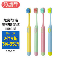 PLUS会员：神奇牙刷 炫彩软毛护理牙刷高密磨尖丝牙刷 4支装