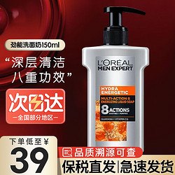 L'OREAL PARIS 巴黎欧莱雅 欧莱雅（LOREAL）男士洗面奶控油清痘深层清洁 劲能洗面奶150ml