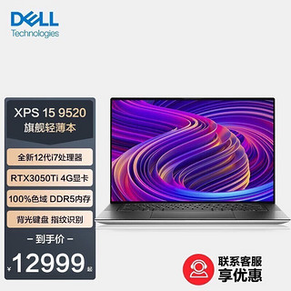 DELL 戴尔 XPS15-9510超极本15.6英寸轻薄商务办公游戏学生笔记本电脑 i7-11800H八核/RTX3050Ti4G独显 16G内存 PCIe512G固态硬盘标配