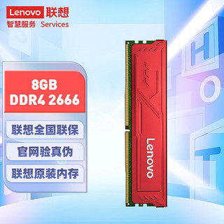 Lenovo 联想 Master大师系列 DDR4 2666MHz 台式机内存 马甲条 红色 8GB