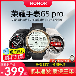 HONOR 荣耀 GS Pro 智能手表 48mm（血氧、GPS、扬声器、温度计）