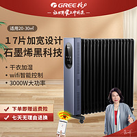 抖音超值购：GREE 格力 格力取暖器 石墨烯电油汀