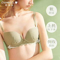 GAINREEL 歌瑞尔 舒适裸感透气减龄内衣女软支撑小胸聚拢显大防下垂文胸罩