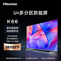 抖音超值购：Hisense 海信 电视 85K66 85英寸/4K柔光防眩屏/百级分区/120Hz高刷全面屏