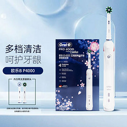 Oral-B 欧乐-B 欧乐B电动牙刷P4000/Pro4 Ultra情侣成人男女礼物3D智能