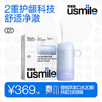 抖音超值购：usmile 笑容加便携式口腔牙齿清洁密浪冲牙器C1-DSP