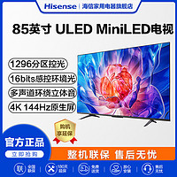 Hisense 海信 85英寸ULED MiniLED 1296分区144Hz液晶4K超清电视85E8K