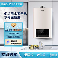 抖音超值购：Haier 海尔 燃气热水器13/16L升水伺服恒温节能智能变升防冻抑菌官旗TE7