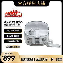 JBL 杰宝 TUNE Beam 琉璃荚 主动降噪 真无线蓝牙耳机长续航 纯正低频