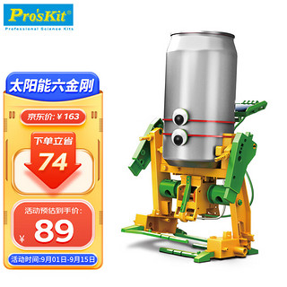 Pro'sKit 宝工 stem玩具 儿童DIY模型拼装组套 太阳能环保六金刚 8岁以上儿童 GE-616