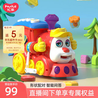 汇乐玩具 556 智能问答卡通火车