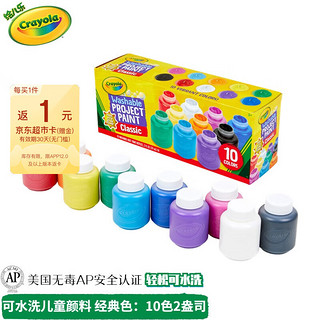 Crayola 绘儿乐 10色2盎司可水洗儿童颜料 绘画工具礼物手工