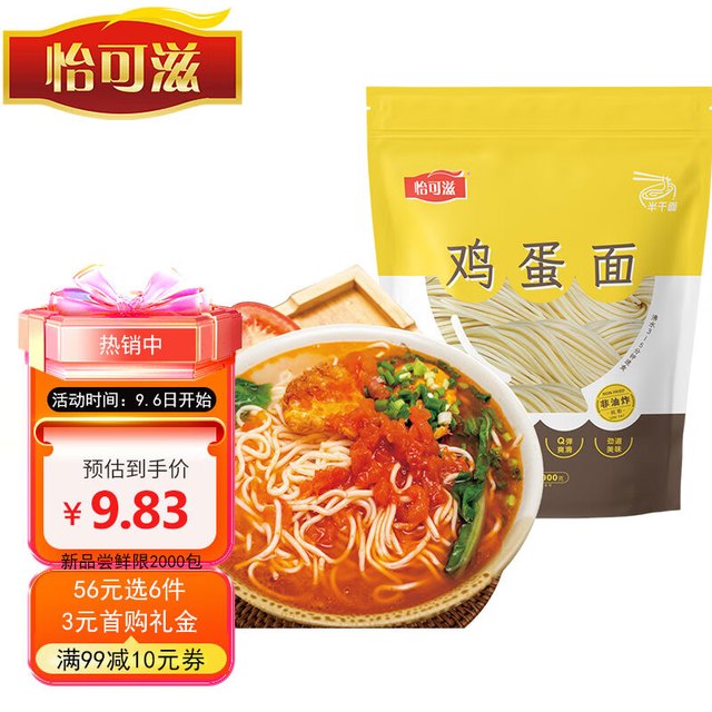 RIOC 怡可滋 低脂鸡蛋面 半干鲜面条挂面汤拌面凉面方便速食代餐主食900g