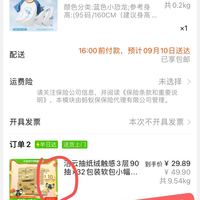 订单截图缩略图