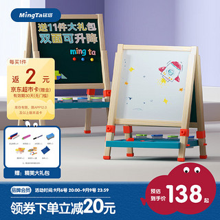PLUS会员：MingTa 铭塔 MING TA）A7019 实木可升降儿童大画板 玩具双面黑板白板磁性写字板 绘画套装工具文具画架夹支架式