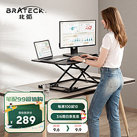 Brateck 北弧 升降桌 电脑桌 站立办公升降台 站立式电脑升降支架 工作台式办公书桌子 显示器笔记本支架 D200