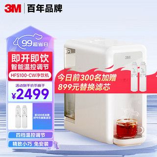 3M 净水器家用净水机 台上式加热净水器即热式反渗透过滤器 HFS100-CW