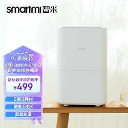 smartmi 智米 无雾空气加湿器  桌面纯净型加湿器 4L大容量 卧室母婴家用婴儿 安静睡眠 支持APP