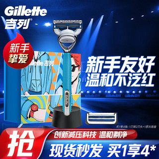 Gillette 吉列 剃须刀手动云感青春版礼盒1刀架2刀头＋底座 刮胡刀胡须刀