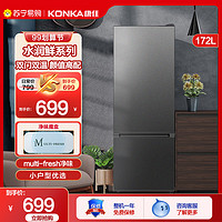 KONKA 康佳 172升 双门两门冰箱 小型迷你家用节能省电低音 2天一度电 租房电冰箱 BCD-172GQ2SU
