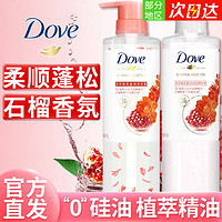 抖音超值购：Dove 多芬 焕采盈润洗发露 470g