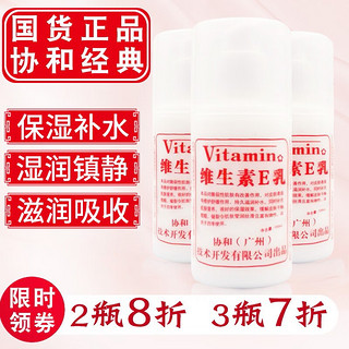 为伴 维生素E乳 100ml