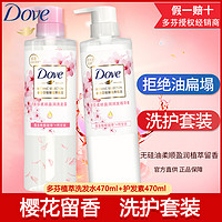 Dove 多芬 柔顺盈润洗护套装 (洗发露470ml+精华素470ml)