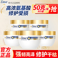 Dove 多芬 发膜小金碗护发素氨基酸护发修护干枯烫染受损滋养秀发