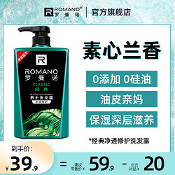aroma罗曼 0硅油丰盈蓬松】罗曼诺洗发水600g男士专用清爽控油氨基酸清爽修护