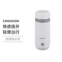 EROSHEBO 艾罗赫柏 便捷式电热水杯小型迷你旅行烧水壶家用加热水杯水壶