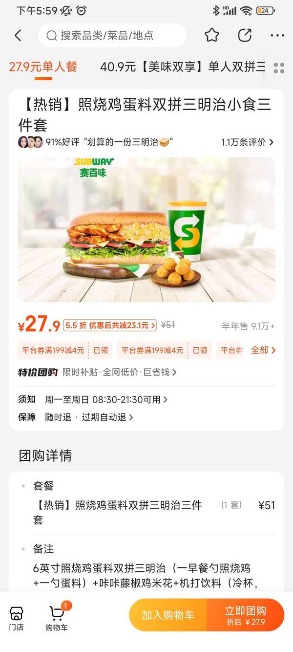 SUBWAY 赛百味 【热销】照烧鸡蛋料双拼三明治小食三 件套 到店券