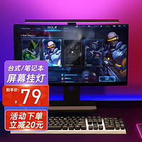 阳致 屏幕挂灯显示器挂灯电脑屏幕灯显示器灯挂灯桌面笔记本护眼台灯条
