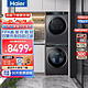 Haier 海尔 纤美系列 XQG100-BD14176LU1+HBNS100-FQ176U1 热泵式洗烘套装