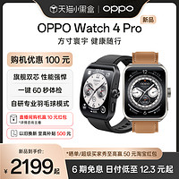 OPPO Watch 4 Pro eSIM智能手表 1.91英寸（北斗、GPS、血氧、ECG）