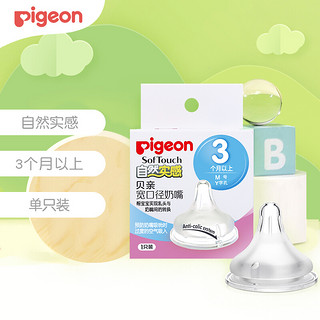 Pigeon 贝亲 宽口径奶嘴 自然实感 M号 3个月以上 单只装 BA59