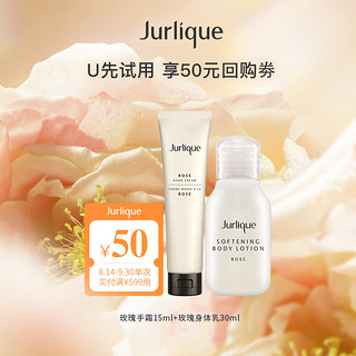 Jurlique 茱莉蔻 玫瑰身体乳30ml+玫瑰手霜15ml-50元回购劵