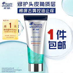 Head & Shoulders 海飞丝 头皮专研去屑头皮护理乳200g干性头皮护发素 止痒去油 控油