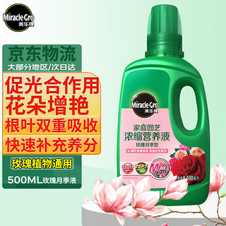 PLUS会员：Mracle.Gro 美乐棵 玫瑰月季型营养液500ML/瓶园艺花肥肥料种植液盆栽浓缩营养液