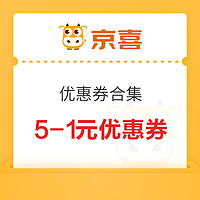 京喜优惠券盘点，领9.9-2/19.9-3元券