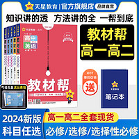 南京师范大学出版社 教材帮 必修 第一册 英语 BSD （北师大新教材） 2024年新版