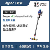 抖音超值购：Dyson戴森吸尘器2022新款V12Detect Slim Fluffy大吸家用手持除螨