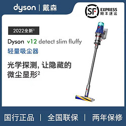 Dyson戴森吸尘器2022新款V12Detect Slim Fluffy大吸家用手持除螨