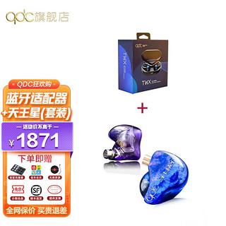 QDC天王星(Uranus) 音乐直播主播耳返耳机入耳式降噪运动HiFi动铁动圈混合单元结合音乐游戏有线+蓝牙 天王星+真无线TWX蓝牙适配器