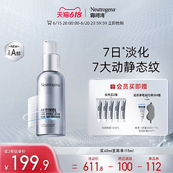 Neutrogena 露得清 全新2代维A醇抗皱修护赋活晚霜 尝鲜装30ml 两瓶