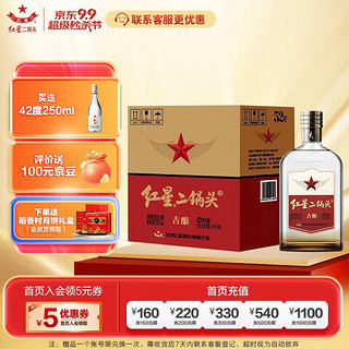 红星 古酿 43%vol 兼香型白酒 500ml