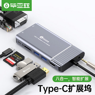 PLUS会员：Biaze 毕亚兹 Type-C扩展坞苹果MacBook华为P30手机USB-C转HDMI/VGA转换器4K投屏转接头网口分线器拓展坞TH5