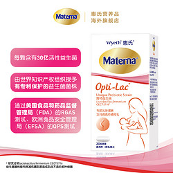 MATERNA 玛特纳 惠氏玛特纳通乳益生菌通乳神器哺乳期专用堵奶疏通30粒